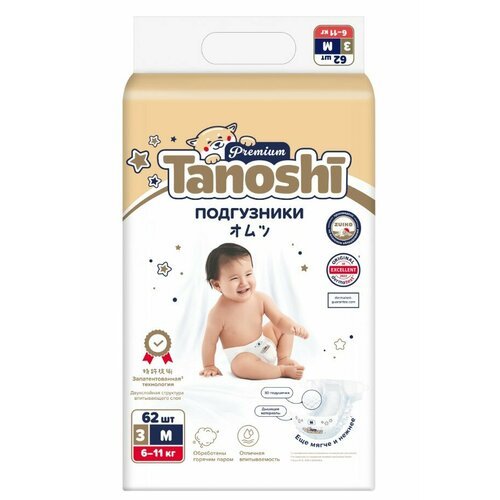 Подгузники для детей Tanoshi Premium размер M 6-11 кг 62 шт