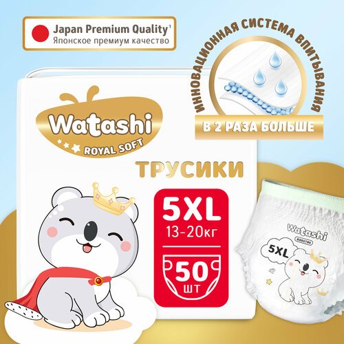 WATASHI Royal Soft Детские одноразовые подгузники-трусики 5/XL 13-20 кг mega-pack 50шт /2