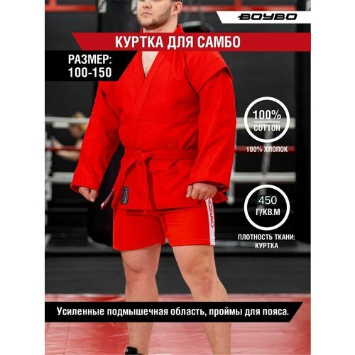 Кимоно Boybo, размер 170, красный