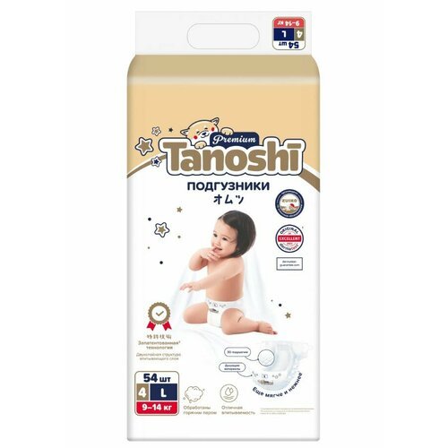 Подгузники для детей Tanoshi Premium размер L 9-14 кг 54 шт