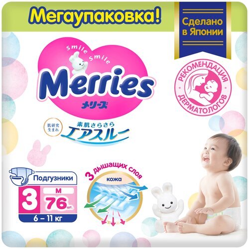 Подгузники Merries для детей размер M / 3 (6-11кг), 76 шт, увеличенная пачка, дышащие