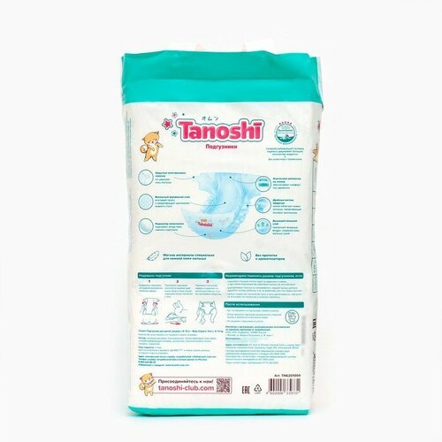 Tanoshi Подгузники для детей Tanoshi , размер L 8-13 кг, 54 шт