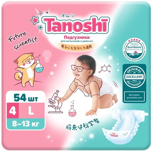 Подгузники для детей Tanoshi размер L 8-13 кг, 54 шт
