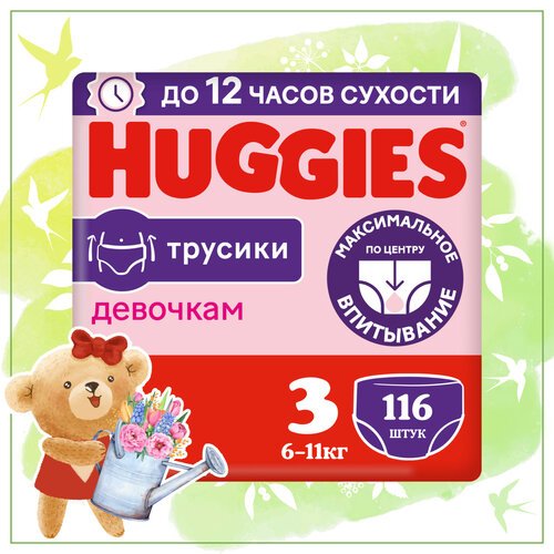 Подгузники трусики Huggies для девочек 6-11кг, 3 размер, 116шт,