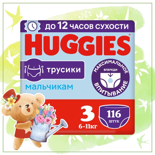 Подгузники трусики Huggies для мальчиков 6-11кг, 3 размер, 116шт