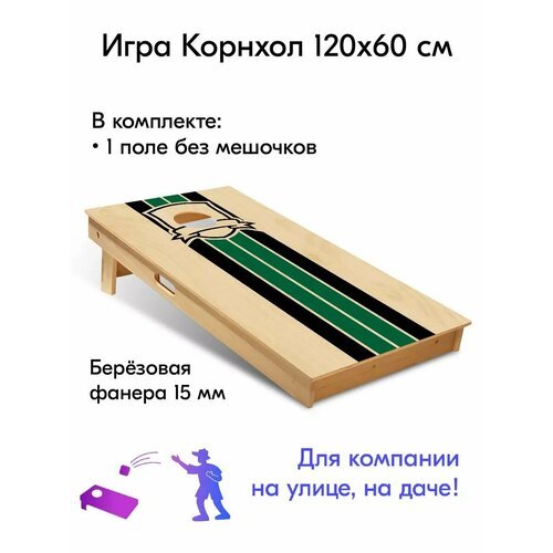 Игра Корнхол 120x60 см 1 поле без мешочков спорт арт.5