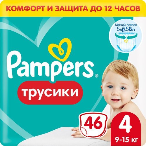 Подгузники трусики Pampers 4 размер, 9-15 кг, 46 шт, с мягким пояском