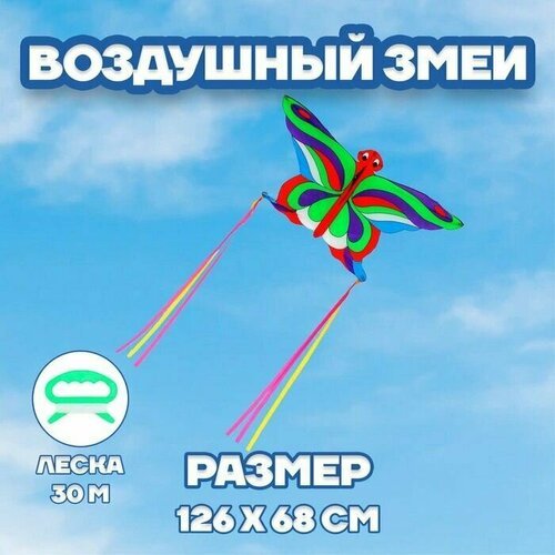 Воздушный змей Бабочка, с леской,