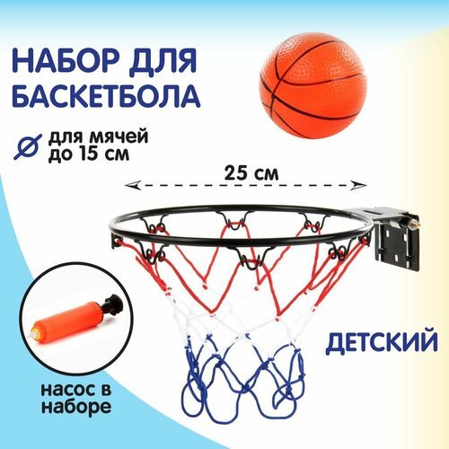 Детский набор для игры в баскетбол, Veld Co / Баскетбольное кольцо на стену для детей / Насос и мячик в комплекте