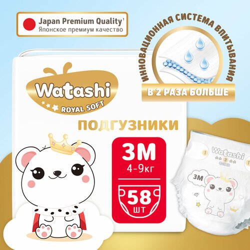 WATASHI Royal Soft Детские одноразовые подгузники 3/M 4-9 кг mega-pack 58шт /2