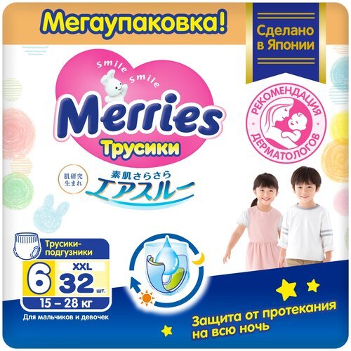 Трусики-подгузники Merries для детей размер XXL / 6 (15-28 кг), 32 шт, увеличенная пачка, дышащие