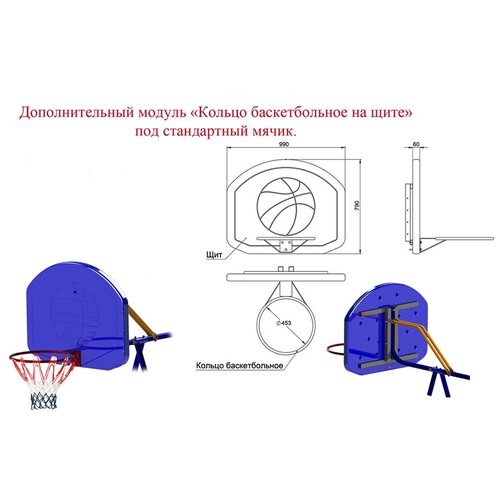 Дополнительный модуль 'Кольцо баскетбольное на щите' под стандартный мячик