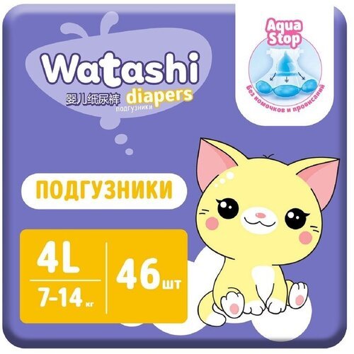 Подгузники Watashi Для детей, размер 4/L, 7-14 кг, jambo pack, 46 шт (12542)