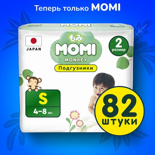 Подгузники детские MOMI Monkey 2 S 4-8 кг, 82 шт