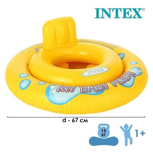 Круг для плавания My baby float, с сиденьем, d=67 см, от 1-2 лет, 59574NP INTEX