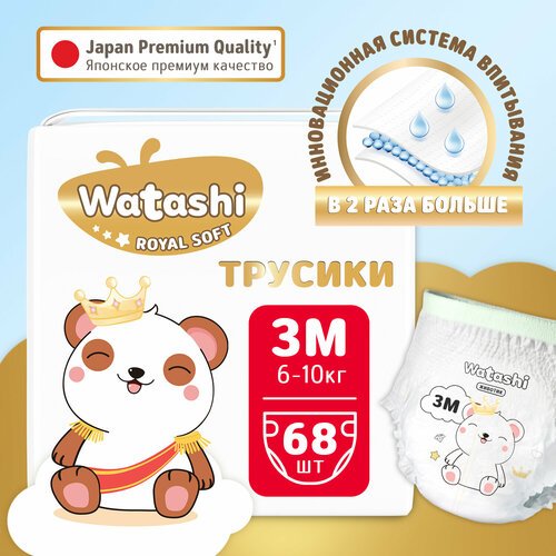 WATASHI Royal Soft Детские одноразовые подгузники-трусики 3/M 6-10 кг mega-pack 68шт /2