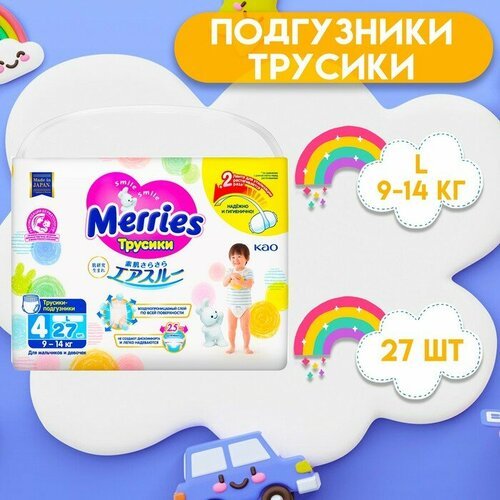 Трусики-подгузники для детей Merries, размер L - 9-14 кг, 27 шт.