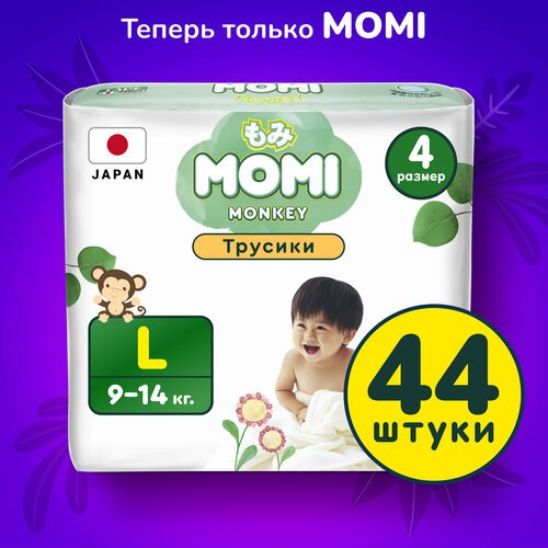 Подгузники трусики детские MOMI Monkey 4 L 9-14 кг, 44 шт
