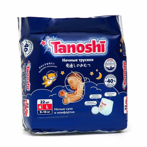 Подгузники-трусики ночные для детей Tanoshi, размер L 9-14 кг, 22 шт (комплект из 2 шт)