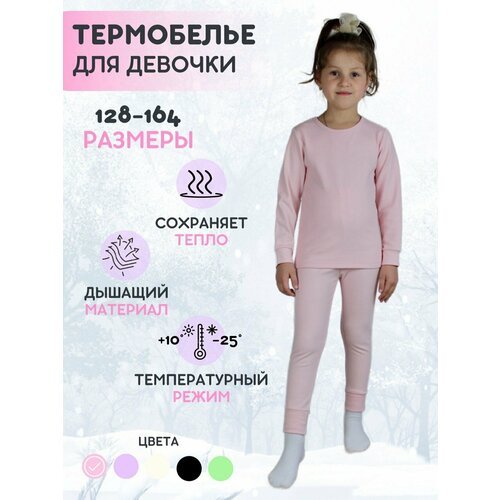 Термокомплект ESS Комплект термобелья для девочки ESS, полиэстер, шелк, влагоотведение, плоские швы, с начесом, размер 128-134/7-9 лет, розовый