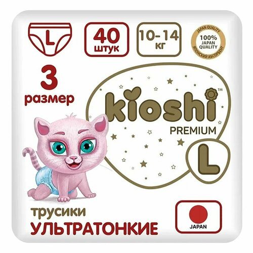 Подгузники-трусики Kioshi Premium Ультратонкие L 10-14кг 40шт х3шт