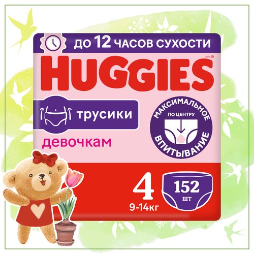 Huggies трусики для девочек 4 (9-14 кг), 152 шт., разноцветный