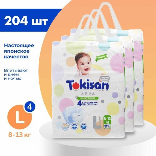 Подгузники детские Tokisan Premium MAXI L для малышей 8-13 кг, 4 размер, 204 шт, дневные (ночные) с индикатором, одноразовые дышащие для детей, девочек и мальчиков / набор (3 упаковки по 68 шт)