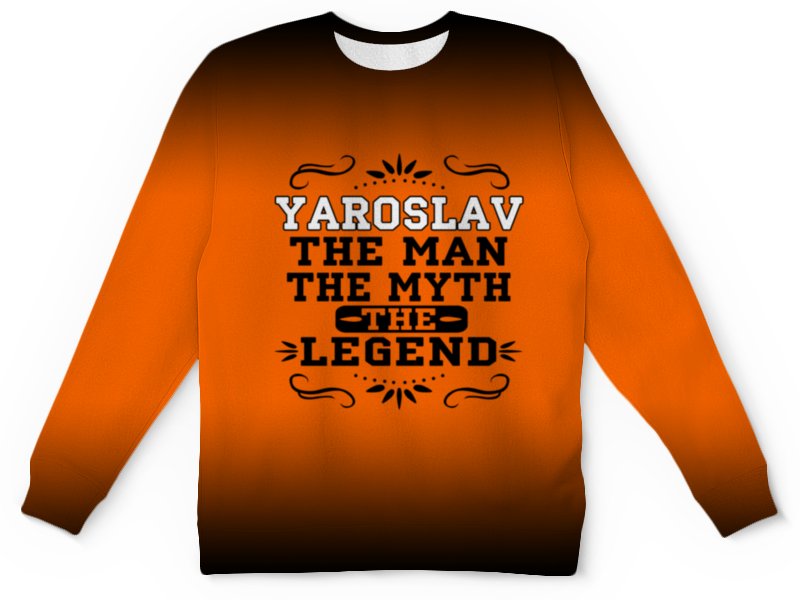 Printio Детский свитшот с полной запечаткой Ярослав the legend