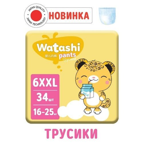 Подгузники-трусики одноразовые WATASHI для детей 6/XXL 16-25 кг 34 шт.
