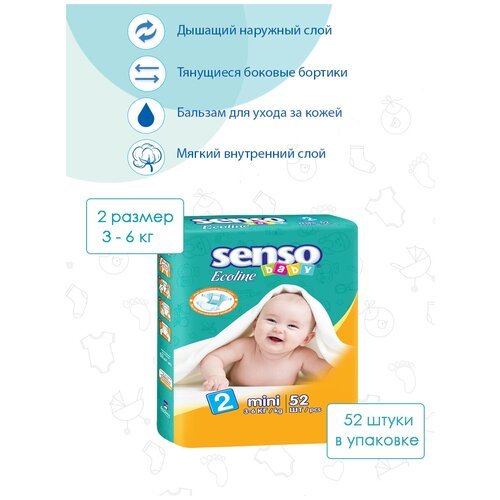 Подгузники для детей 'SENSO BABY ECOLINE' с кремом - бальзамом размер D2 MINI (3 - 6 кг) 52 шт.