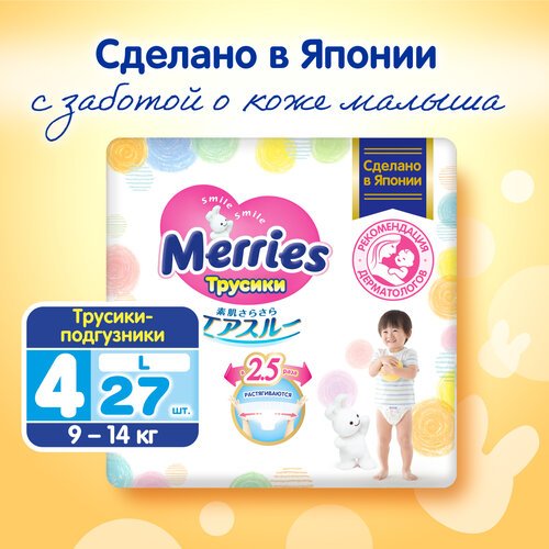 Трусики-подгузники Merries для детей размер L / 4 (9-14 кг), 27 шт, дышащие