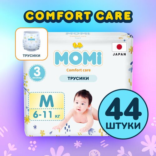 Подгузники трусики детские MOMI COMFORT CARE 3 M 6-11 кг, 44 шт