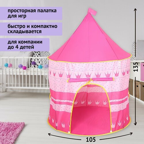 Палатка детская игровая 'Шатер', цвета микс