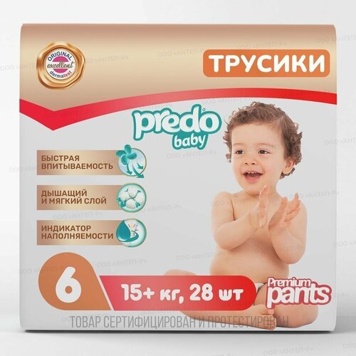 Подгузники-трусики детские Predo Baby № 6 (15+ кг.) Набор 2 упак. 56 шт