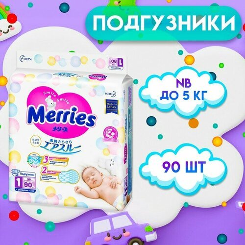 Подгузники Merries (до 5 кг), 90 шт