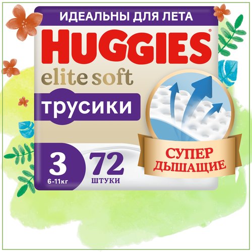 Подгузники трусики Huggies Elite Soft 6-11кг, 3 размер, 72шт