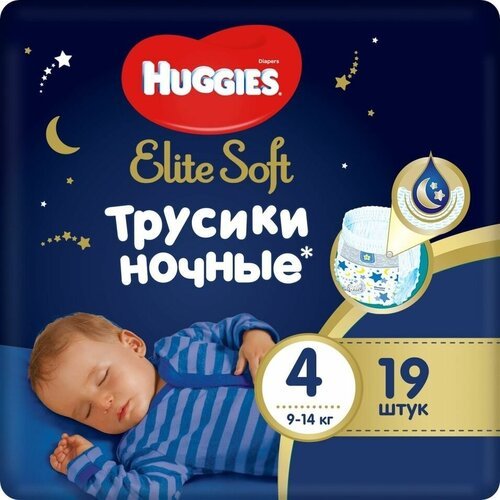Подгузники-трусики Huggies Elite Soft №4 ночные 9-14кг 19шт х 3шт
