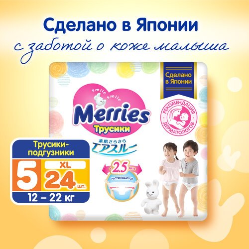 Трусики-подгузники Merries для детей размер XL / 5 (12-22 кг), 24 шт, дышащие