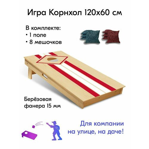 Игра Корнхол 120x60 см 1 поле 8 мешочков спорт арт.14