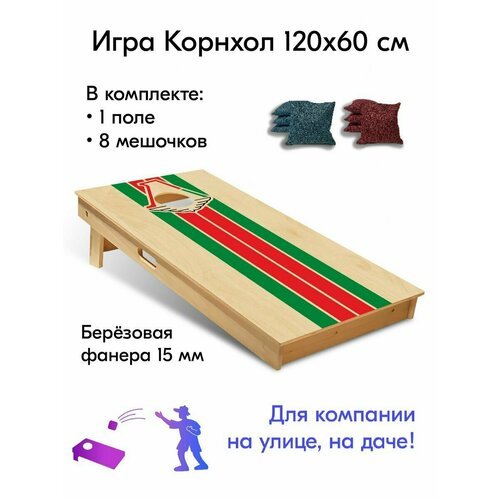 Игра Корнхол 120x60 см 1 поле 8 мешочков спорт арт.13