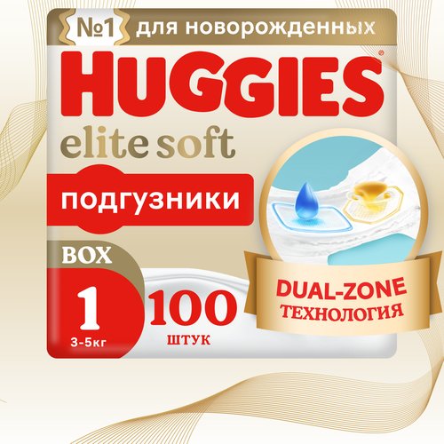 Подгузники Huggies Elite Soft для новорожденных 3-5кг, 1 размер, 100шт